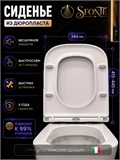 Сиденье для унитаза квадратное с микролифтом 427 х 344 мм 4103553DC